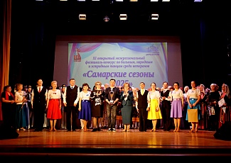Подведены итоги фестиваля - конкурса "Самарские сезоны 2025"